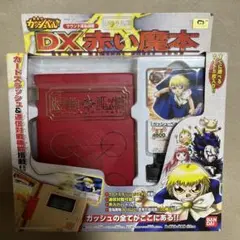 金色のガッシュベル！！ サウンド液晶図鑑 DX 赤い魔本 Amazon | 金色のガッシュベル サウンド液晶図鑑DX赤い魔本