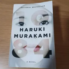 1Q84 村上春樹 小説 英語版