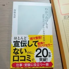 わかったつもり : 読解力がつかない本当の原因