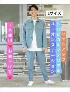 【未使用】ユニオンステーション トロピカルマテリアル Lサイズ セットアップ
