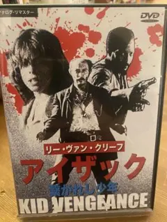 アイザック 繋がれし少年/ KID VENGEANCE DVD