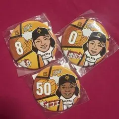 ジャイアンツ#丸佳浩8#増田大輝0#オコエ瑠偉50ドーム闘魂ガチャ3点セット