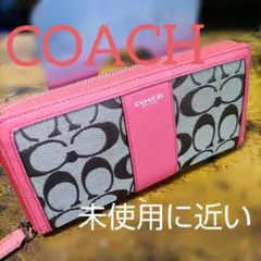 【週末SALE】未使用に近い COACH シグネチャー レディース 長財布