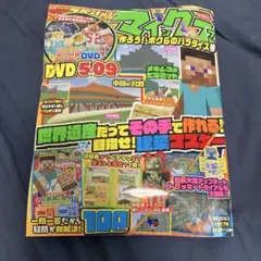 【新品未開封】てれびげーむ別冊スペシャルマイクラ