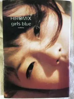 ヒロミックスHIROMIX☆ガールズブルーgirls blue girls blue | HIROMIX |本 | 通販 | Amazon