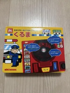 音の出るおしごとえほん　くるま