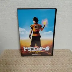 ドラゴンボール エボリューション DVD