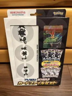 新品未開封　カードファイルセット　ブラックボルト　ホワイトフレア