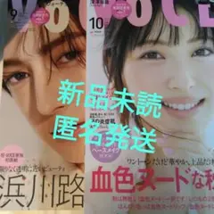 VoCE 2025年9月号　浜川路己　付録無　VoCE 10月号　浜辺美波