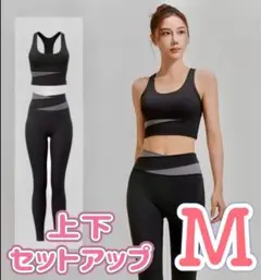 ヨガウェア　上下セット　M ブラック　ブラトップ　レギンス　フィットネス　黒