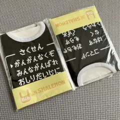 新品　シャレもん　スタイ　ドラクエ風　2枚セット