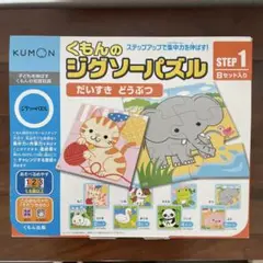 KUMON くもんのジグソーパズル STEP1