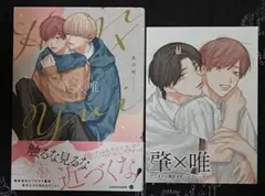 肇×唯 　アニメイト4Pリーフレット付き