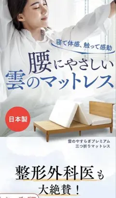 雲のやすらぎプレミアム三つ折りマットレス シングル
