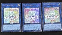 ヤミー★スナッチー 3枚