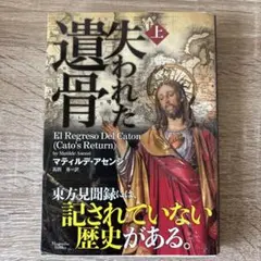 失われた遺骨・上