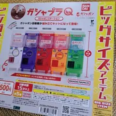 ガシャプラQ　ガシャポン　ステーション　全5種　ガチャ　フィギュア　自販機