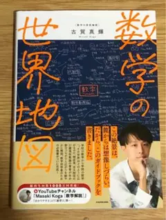 P 数学の世界地図 や