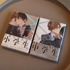 【上.下2冊セット】ぼくらの一線　雁片ひのの