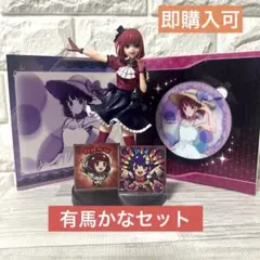 推しの子　有馬かな　　セット