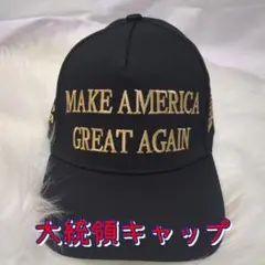 ★新品 キャップ ブラック トランプ大統領 名言 アメリカ MAGA 金色 刺繍
