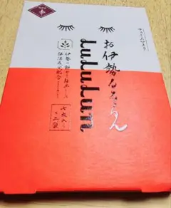 ルルルン お伊勢ルルルン 木々の香り