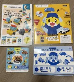 はたらくくるまクリエーター　こどもちゃれんじ　ぽけっと　2025年