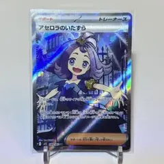 【訳ありプレイ用】アセロラのいたずら メガシンフォニア 084/063 SR