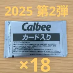プロ野球チップス　2025　第2弾　カード　18袋まとめ売り