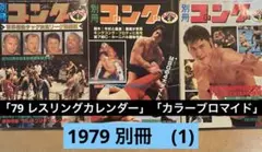ミル・マスカラス 来日興行 非売品 B2サイズポスター Yahoo!オークション - ドス・カラス ミル・マスカラス ポスター
