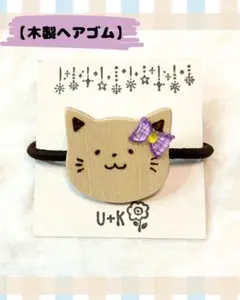 木製猫ちゃんヘアゴム