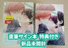 【サイン本】三上志乃『 ピットスポルム 五葉 』新品未開封 特典付き