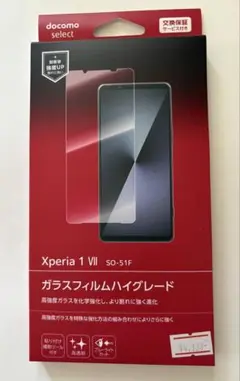 新品未使用 Xperia 1 VII ガラスフィルム SO-51F