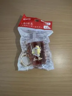 【新品未使用】午後の紅茶ノベルティ　アイスティーキーホルダー　黄色　送料込み