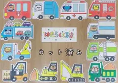 スケッチブックシアター　はたらくくるま　カット済み
