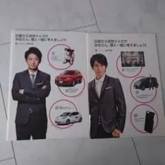 日産オーナーズマガジン SHIFT_ 嵐 auカタログ