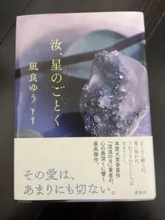 汝、星のごとく