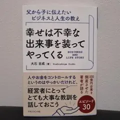 幸せは不幸な出来事を装ってやってくる