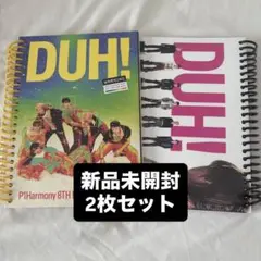 p1harmony duh! ピーワン　アルバム　新品未開封　セット　⑥