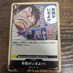 仲間がいる゛よ!!!! C ST14-016