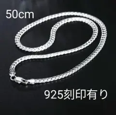男女兼用　喜平　チェーン　シルバー　925　刻印入り　ネックレス　50cm