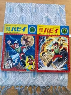 遊星少年パピイ 2冊 1巻 4巻 光文社のカッパ コミックス 希少本 蔵出し品