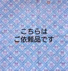 ご依頼品【ガーゼハンカチ】空色ソーダなど２点セット