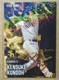 近藤 健介 3 福岡ソフトバンクホークス プロ野球チップスカード 2025