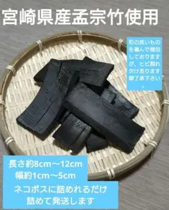 竹炭（角炭）