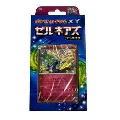 【新品 未開封】ポケモンカードゲームXY ゼルネアス デッキ30