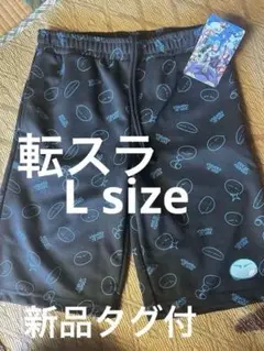 【新品タグ付】転スラ　ハーフパンツ　ブラック　転生したらスライムだった件