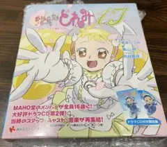 2025年最新】おジャ魔女どれみ17 ドラマcd付き限定版の人気