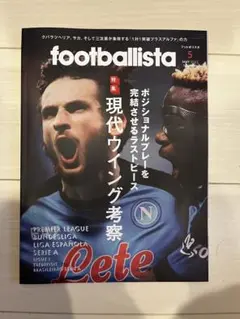 footballista23年5月号　現代ウイング考察