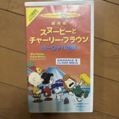2025年最新】スヌーピーとチャーリーヨーロッパの旅の人気